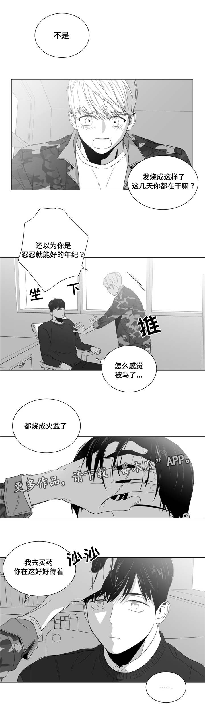 重逢之约文案怎么写漫画,第10章：口是心非3图