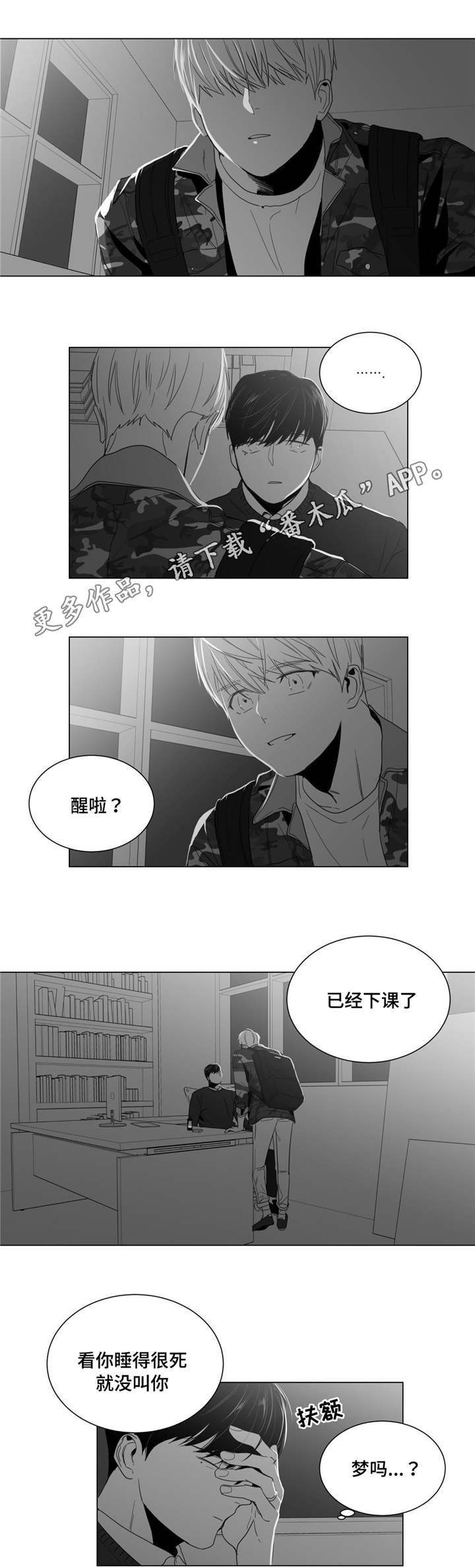 重逢之约文案怎么写漫画,第10章：口是心非3图
