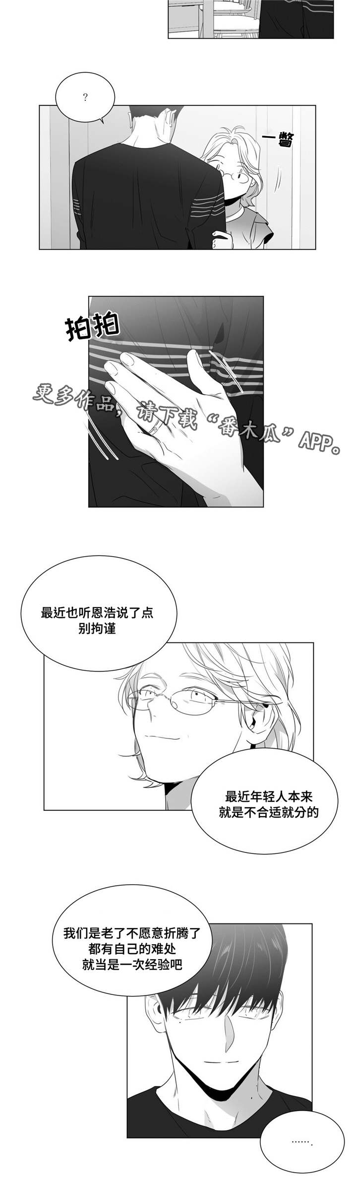 重逢之约文案怎么写漫画,第50章：番外（1）3图