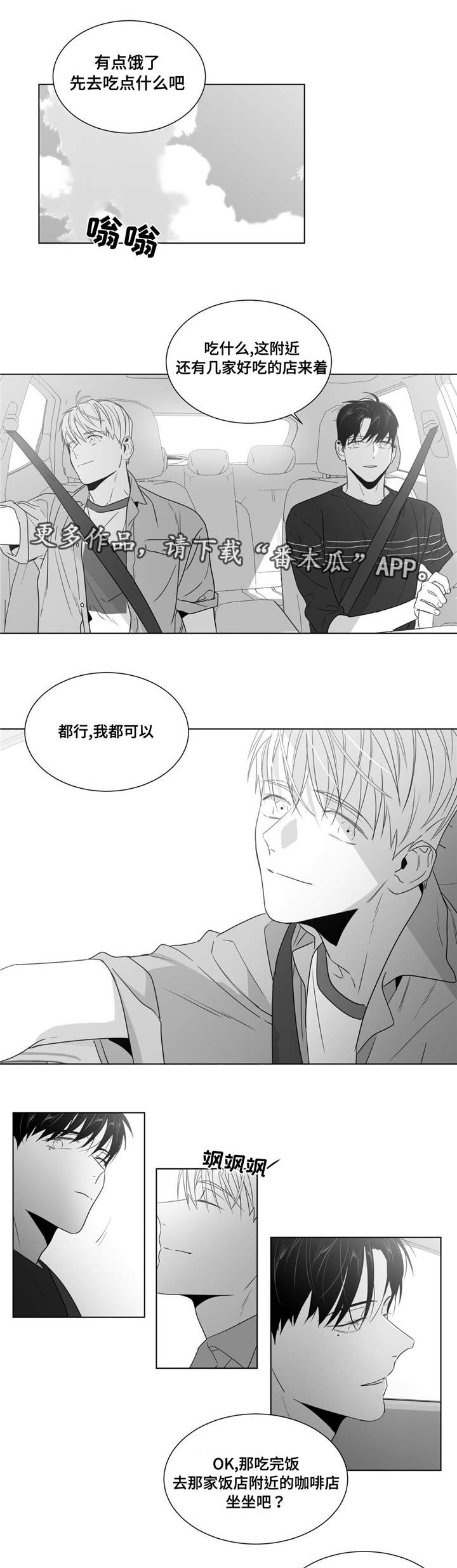 重逢之约套装还能获取吗漫画,第53章：番外（4）2图