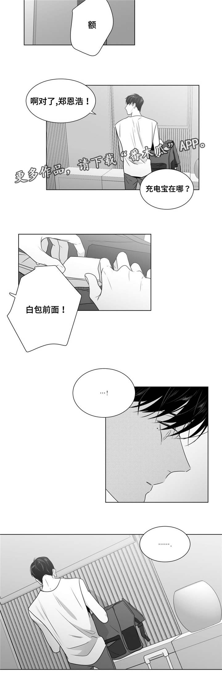 重逢之约染色漫画,第54章：番外（5）1图