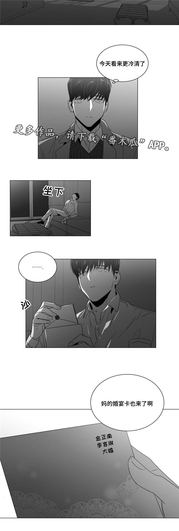 重逢之约什么时候漫画,第37章：请你守约4图