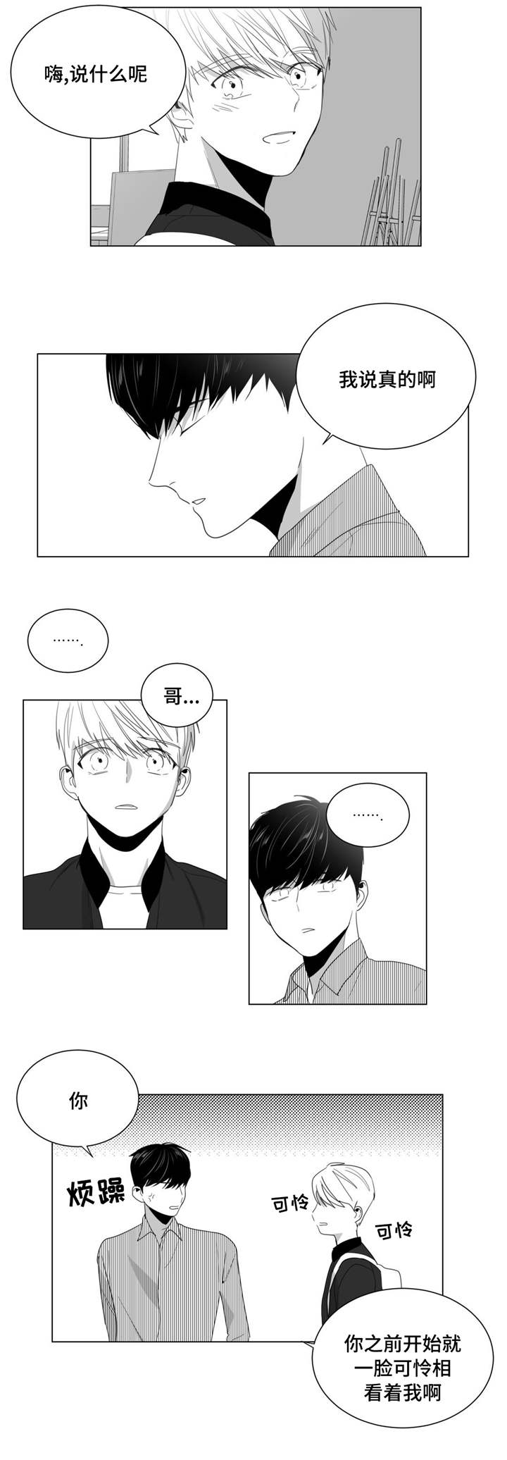 重逢之约漫画,第4章：初次交谈4图