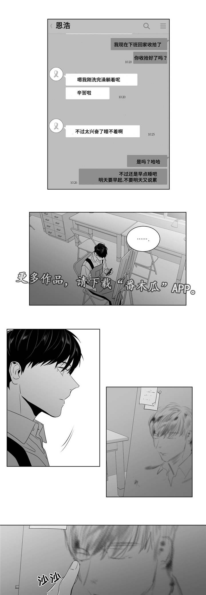 重逢之约漫画,第53章：番外（4）1图