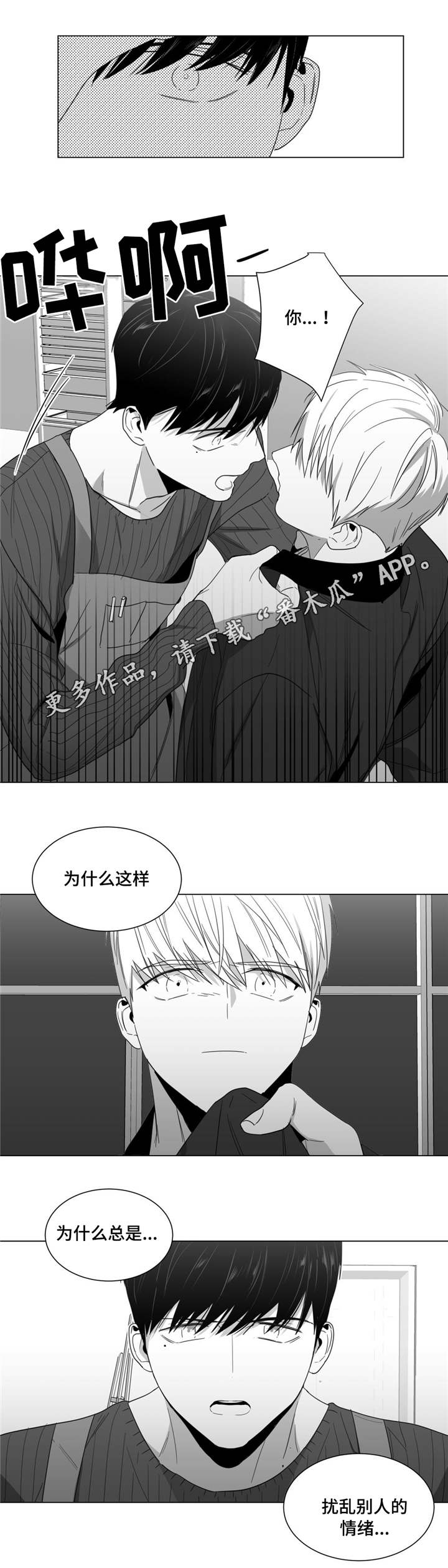 重逢之约漫画,第15章：你怎么还来？2图