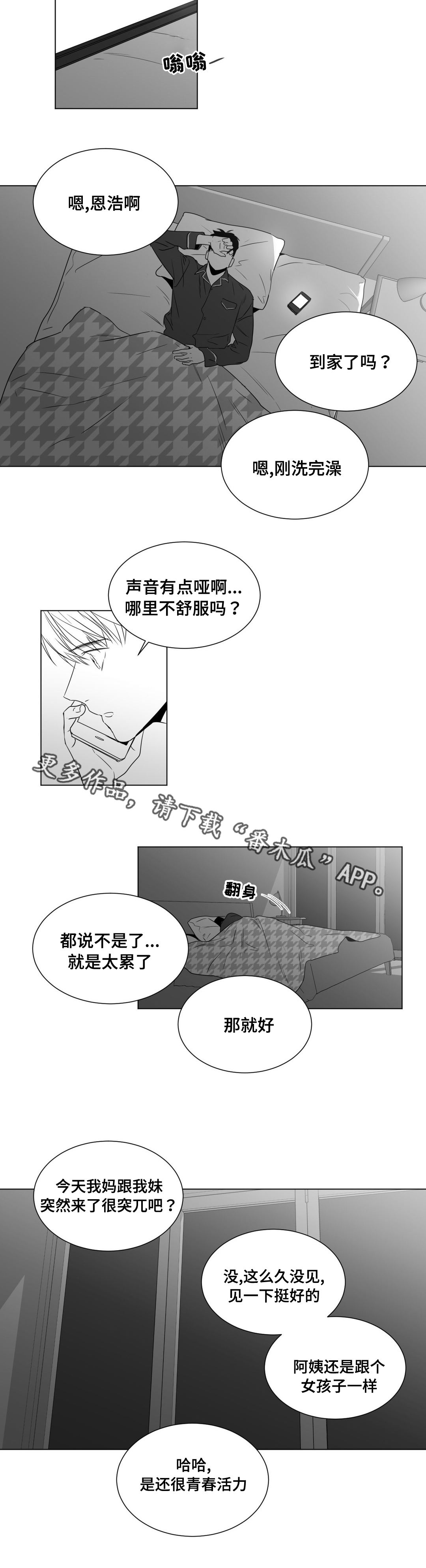 重逢之约什么时候漫画,第52章：番外（3）2图