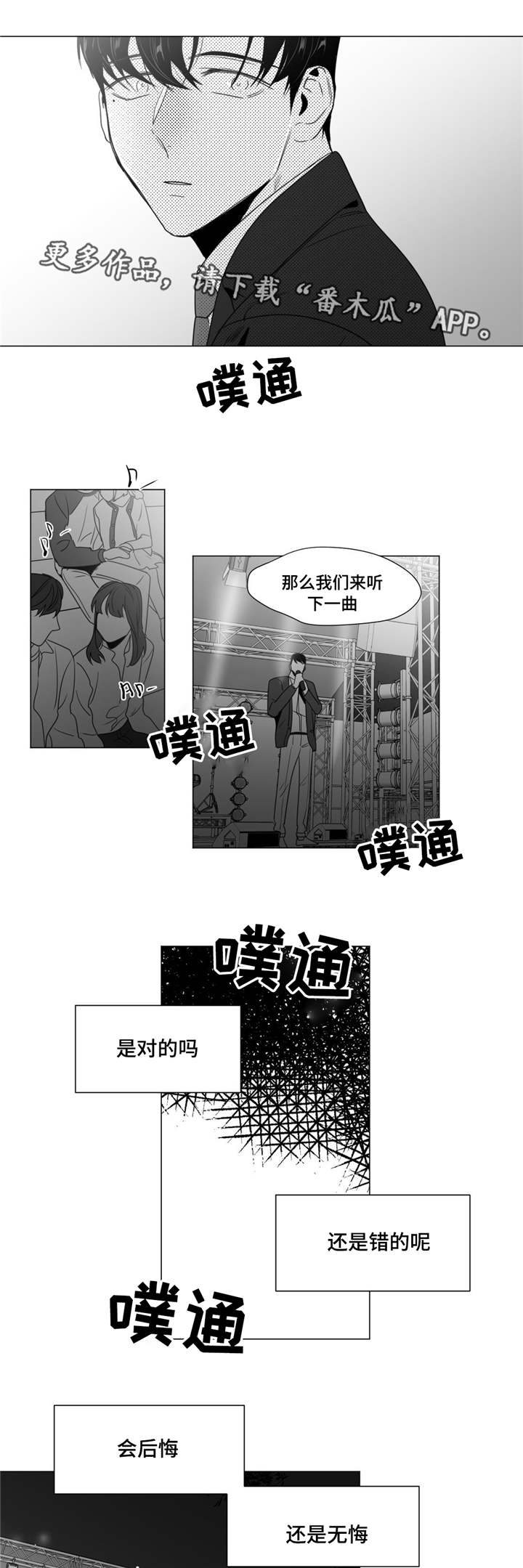 重逢之约文案怎么写漫画,第41章：停车场5图