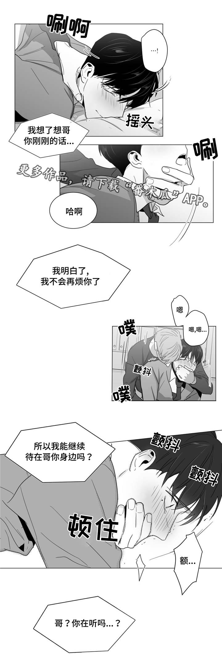 重逢之约漫画,第17章：炽热的爱3图