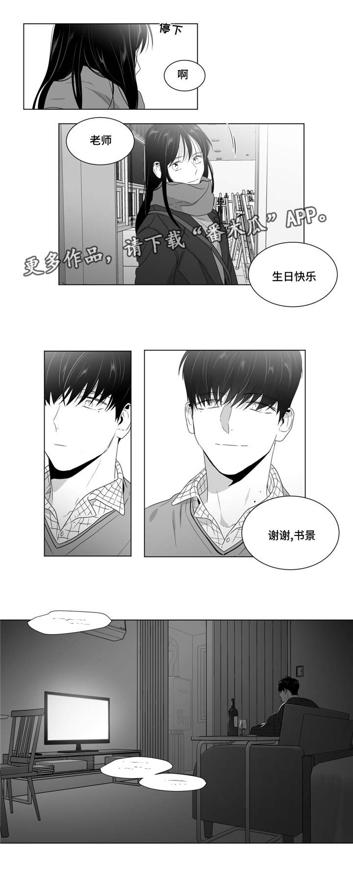 重逢之约文案怎么写漫画,第59章：责任感？2图