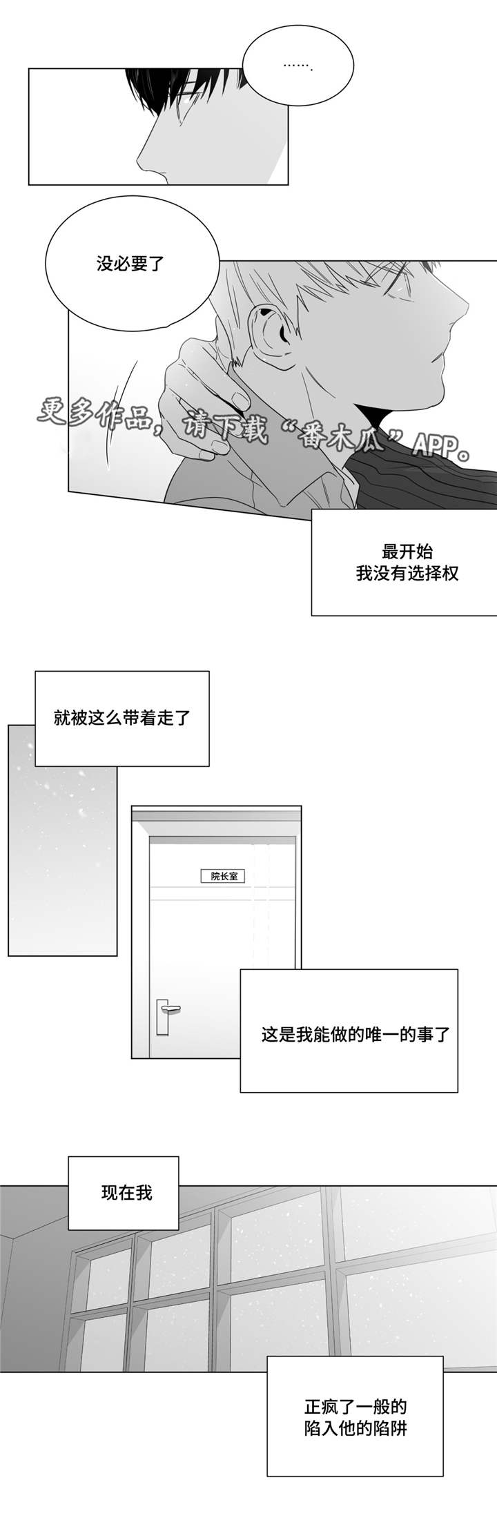 《重逢之约》伴奏漫画,第24章：求和4图