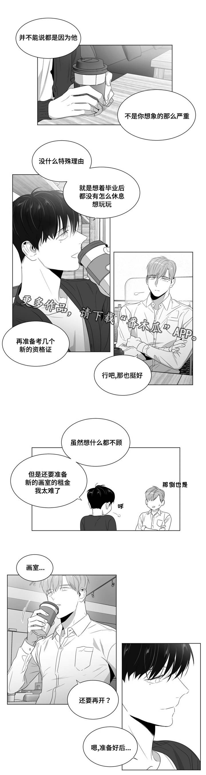 重逢之约什么时候漫画,第59章：责任感？4图