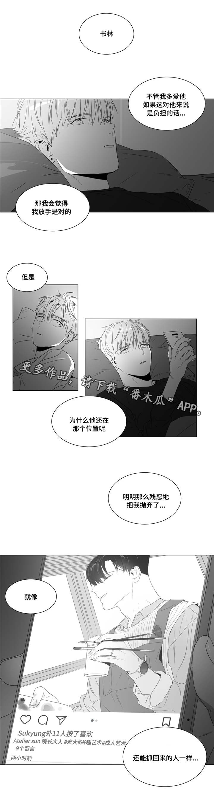 重逢之约漫画,第60章：好一波解释3图