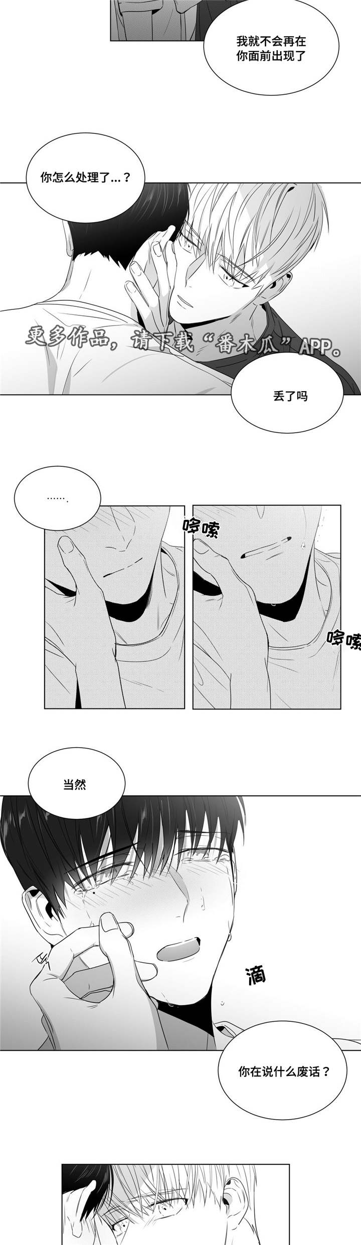 重逢之约漫画,第57章：对视3图