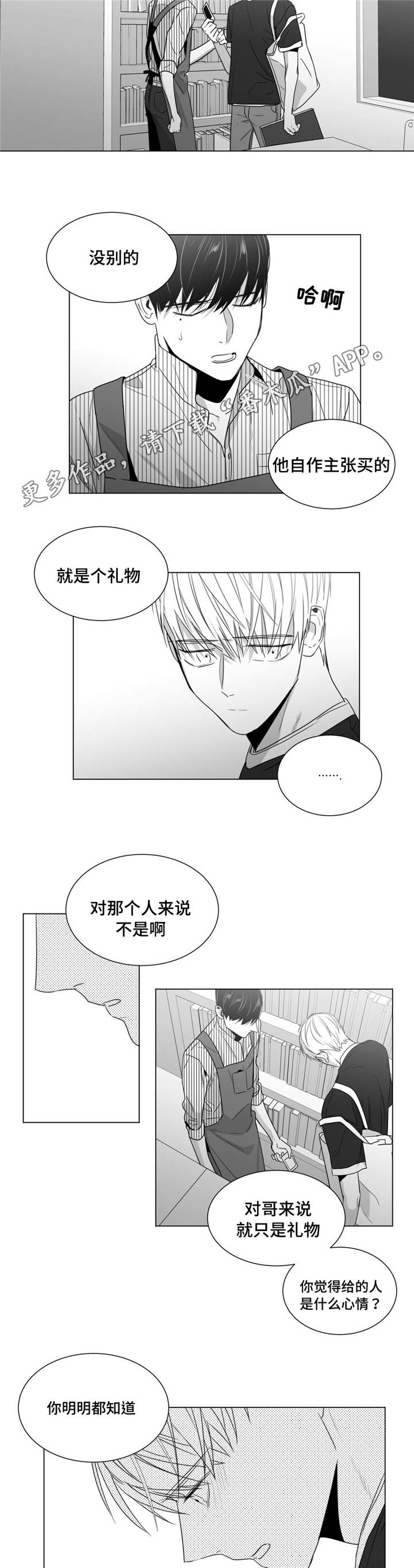 重逢之约什么时候漫画,第44章：灵魂拷问4图