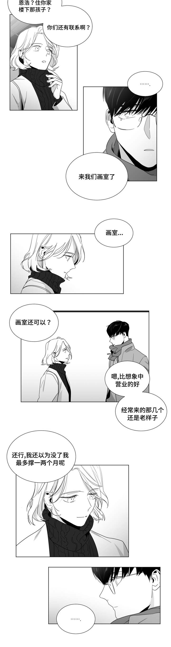 重逢之约是什么漫画,第29章：不见反倒思念4图