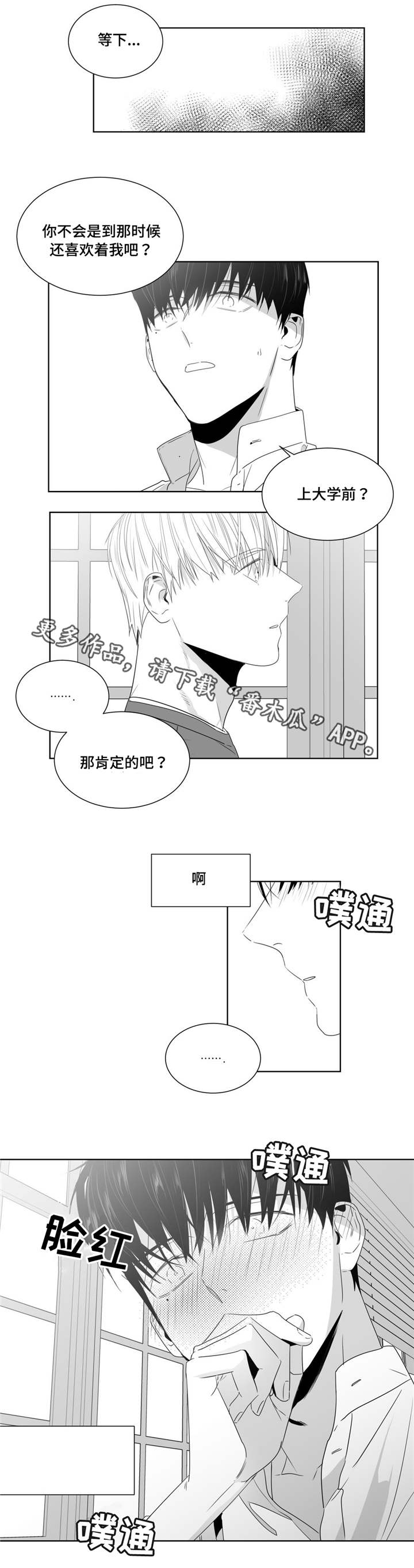 重逢之约钢琴谱分享漫画,第47章：我想要一个解释4图
