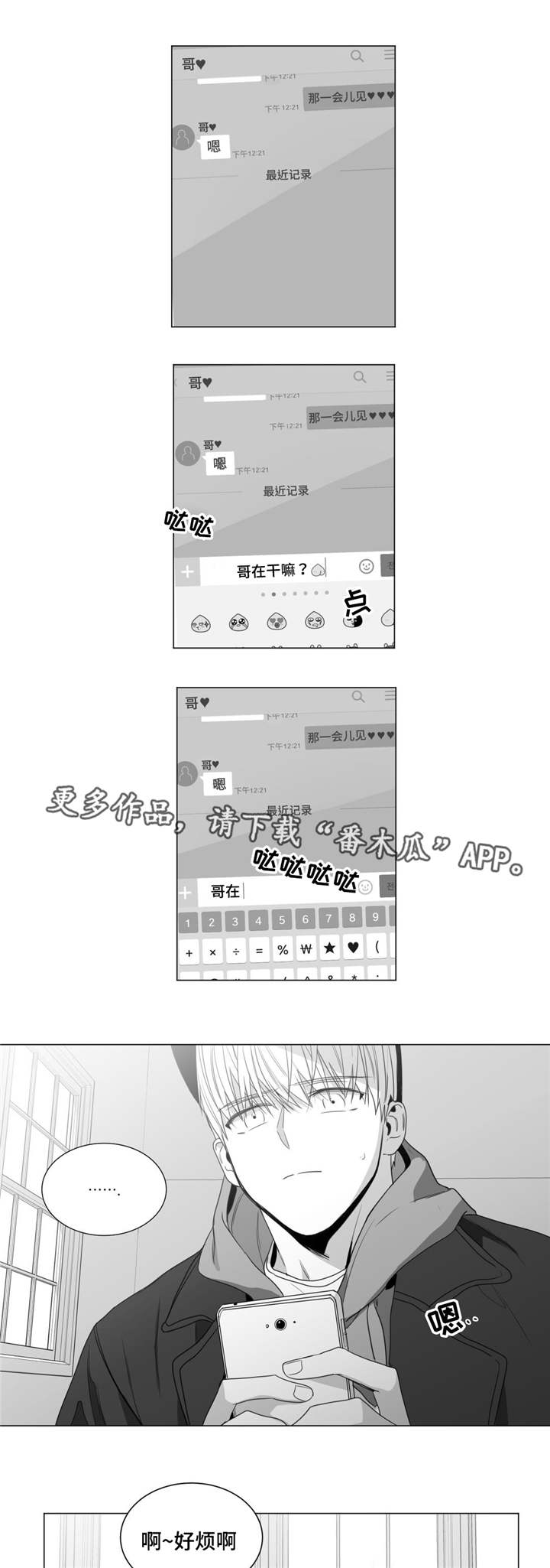 重逢之约原唱漫画,第33章：母亲的婚礼1图