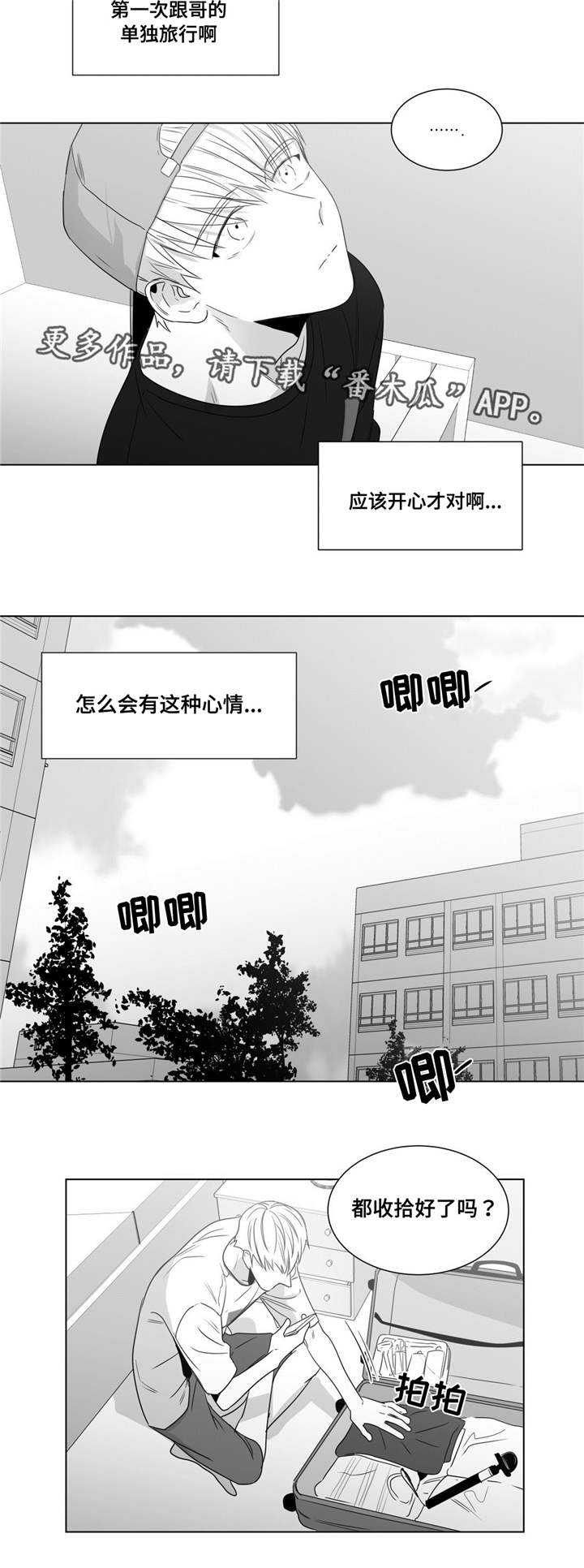 重逢之约国风主题演唱会漫画,第52章：番外（3）1图