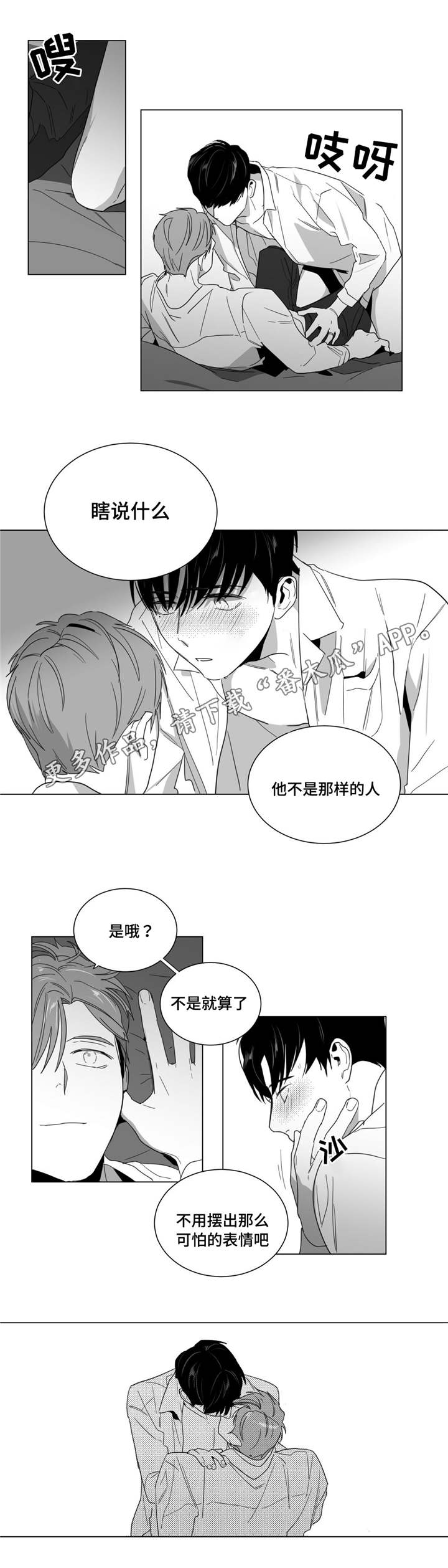 重逢之时已至漫画,第11章：撞见1图