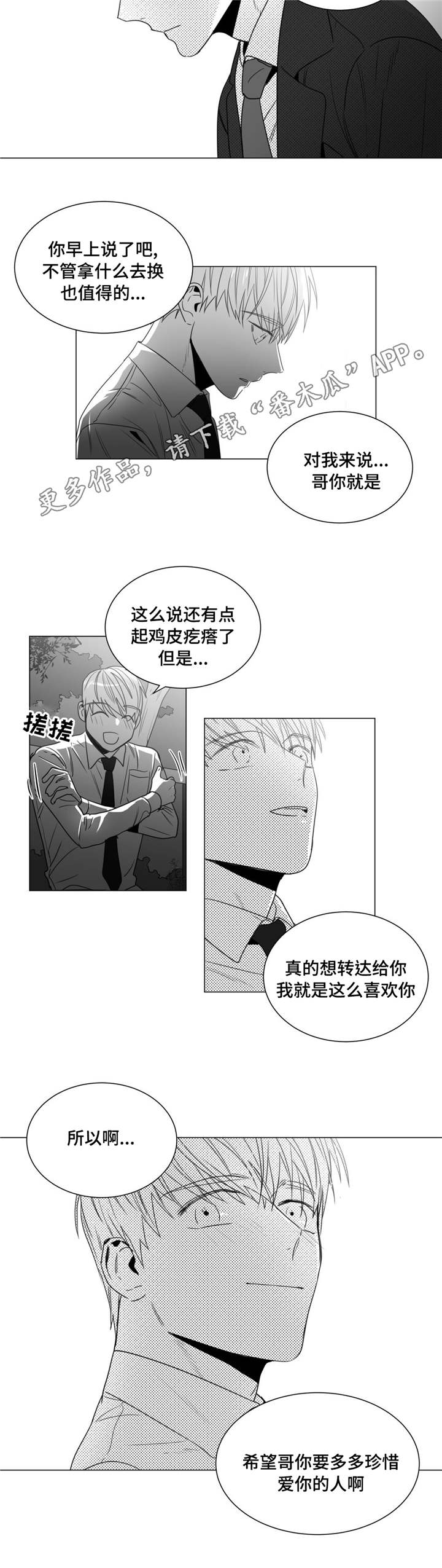 重逢之约文案怎么写漫画,第41章：停车场4图