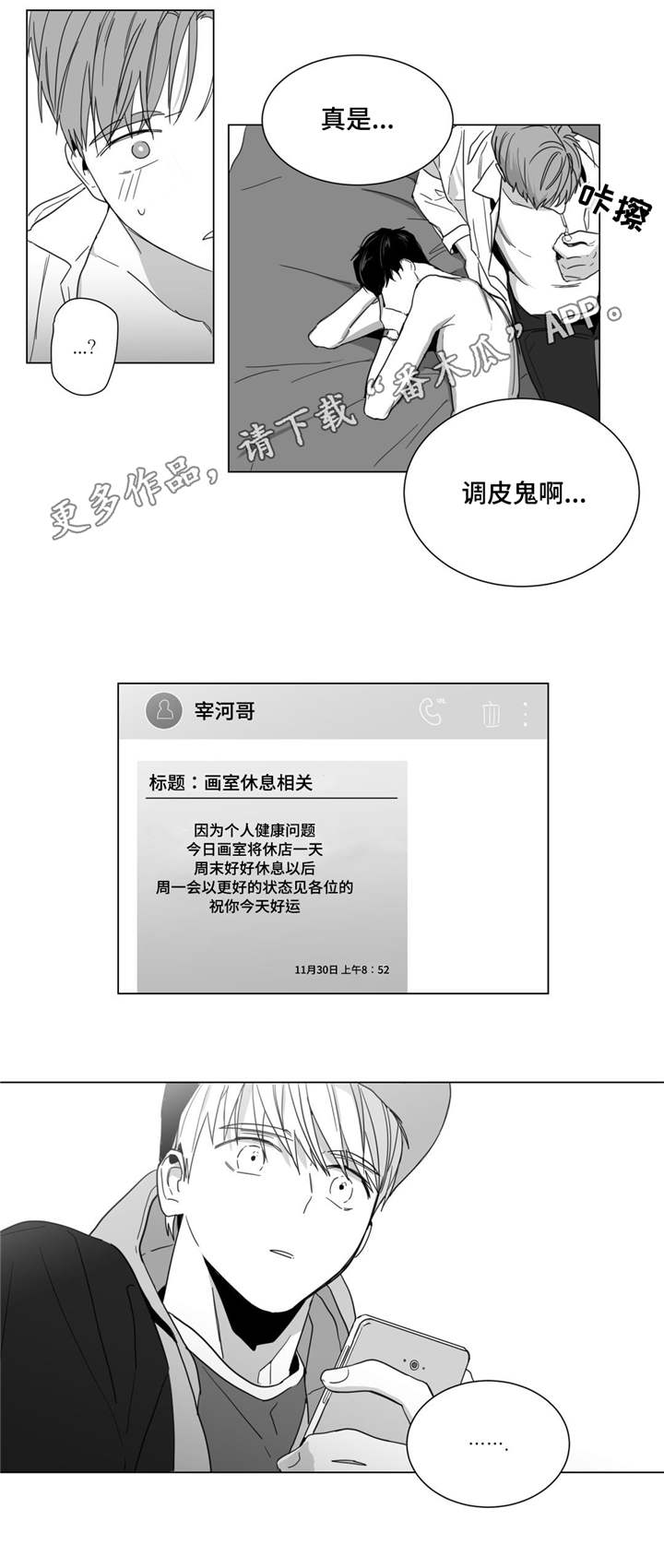 重逢之约几月几日农历的漫画,第12章：让我来告诉你4图