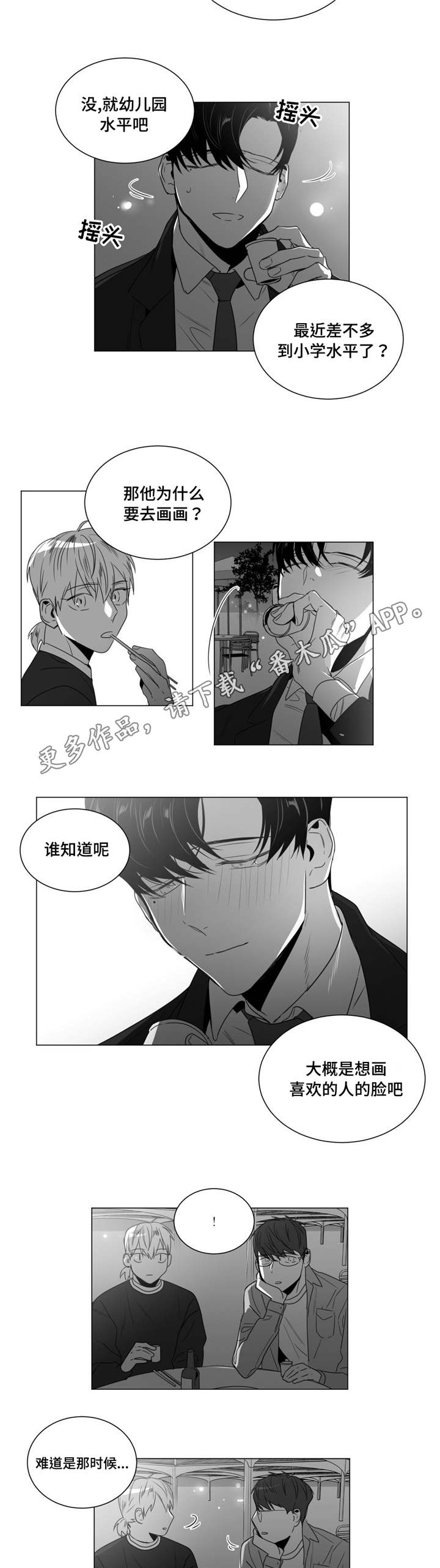 重逢之约漫画,第39章：清理关系5图
