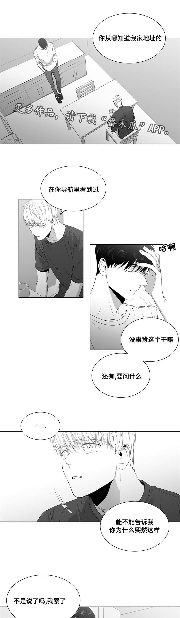 重逢之约漫画,第57章：对视1图