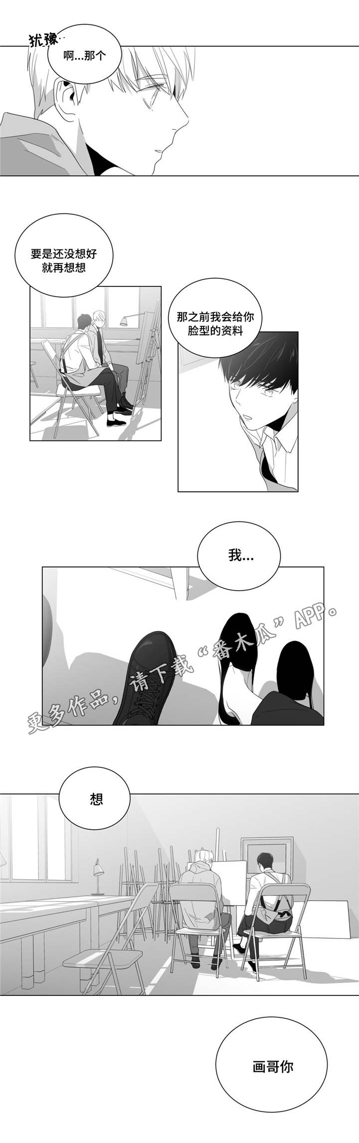 重逢之约漫画,第7章：事情总有理由5图