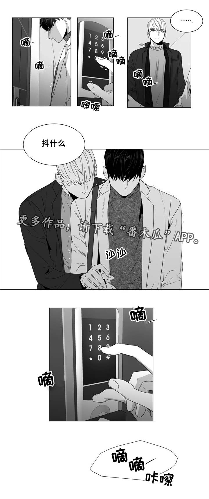 重逢之约漫画,第65章：赶紧做吧2图