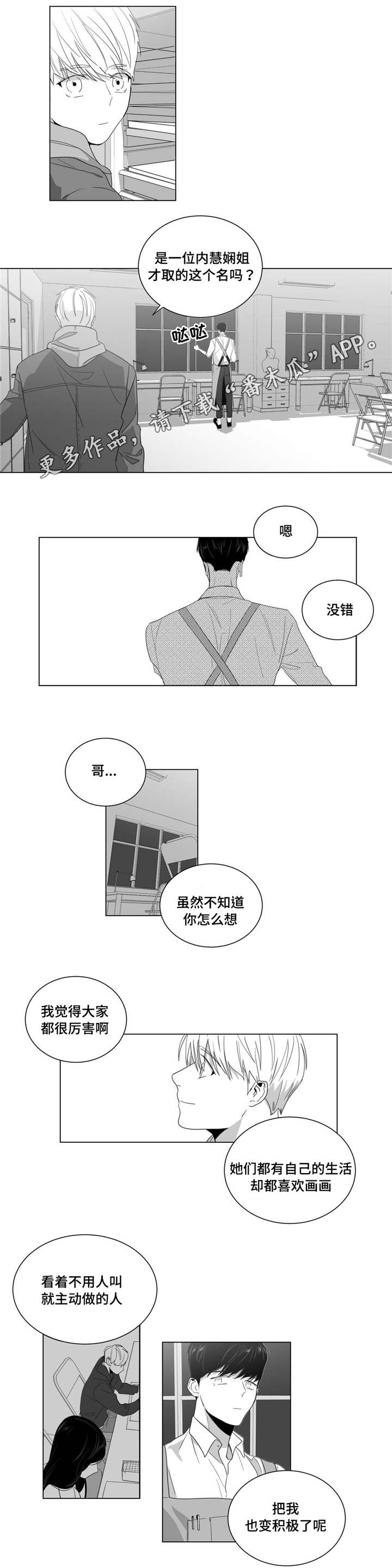 重逢之约钢琴谱分享漫画,第8章：公司聚餐4图