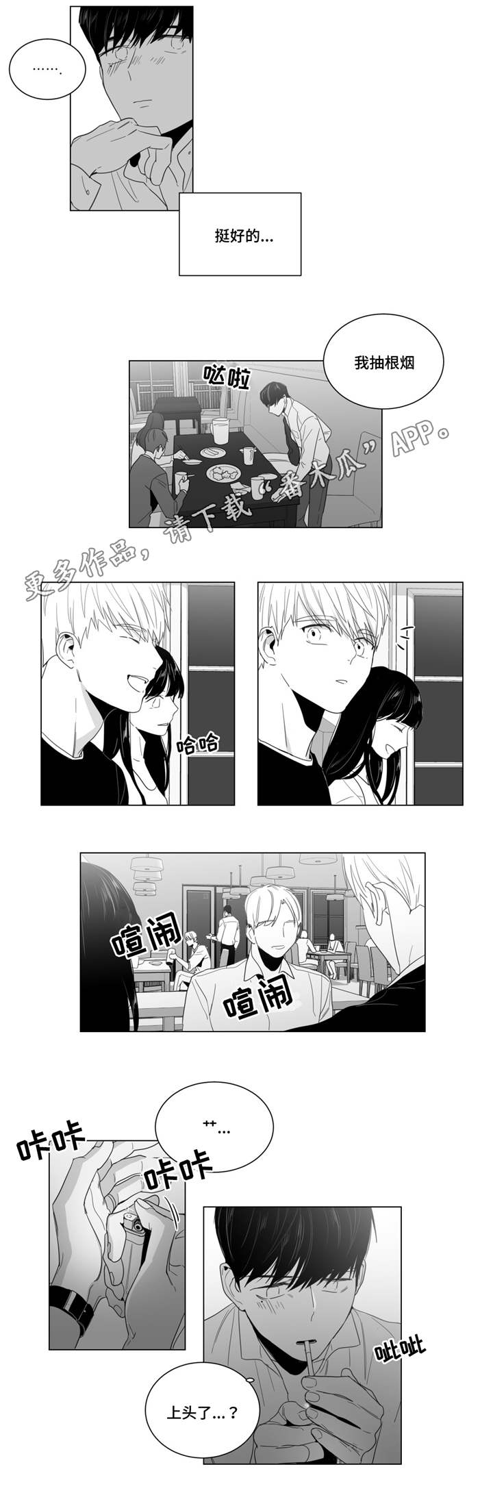 重逢之约漫画,第9章：告白被拒1图