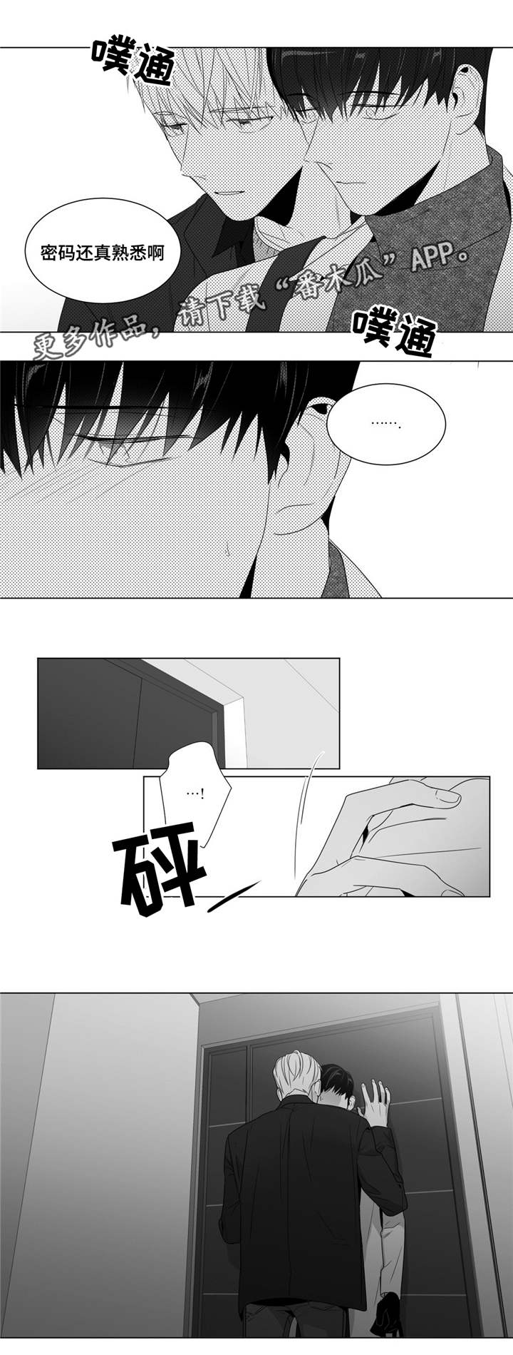 重逢之约漫画,第65章：赶紧做吧3图