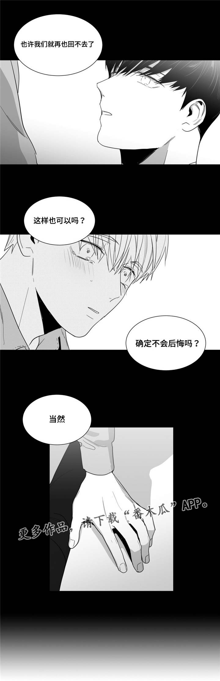 重逢之约漫画,第65章：赶紧做吧5图