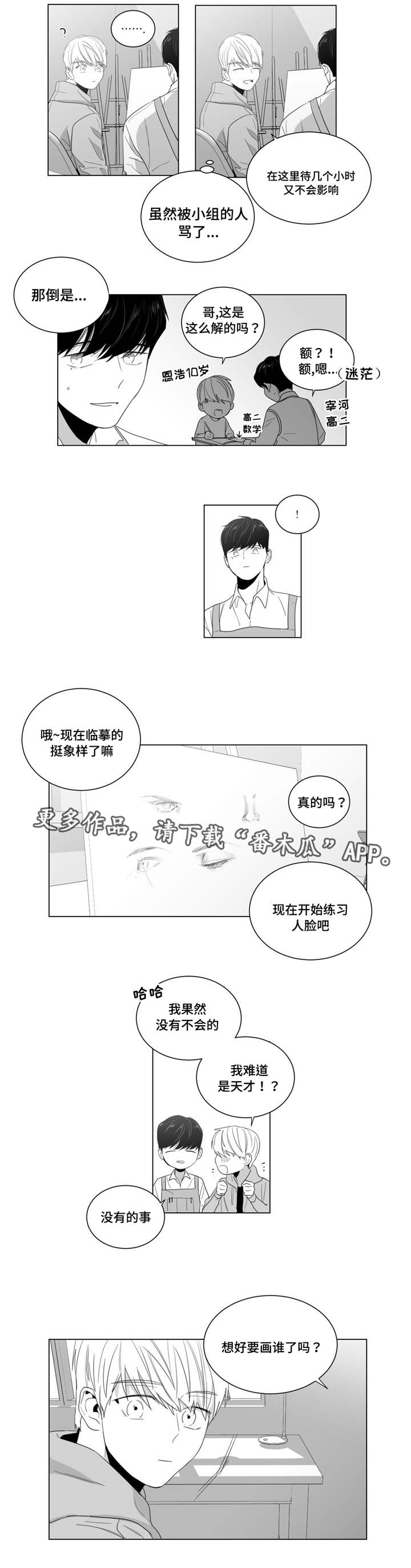 重逢之约漫画,第7章：事情总有理由4图