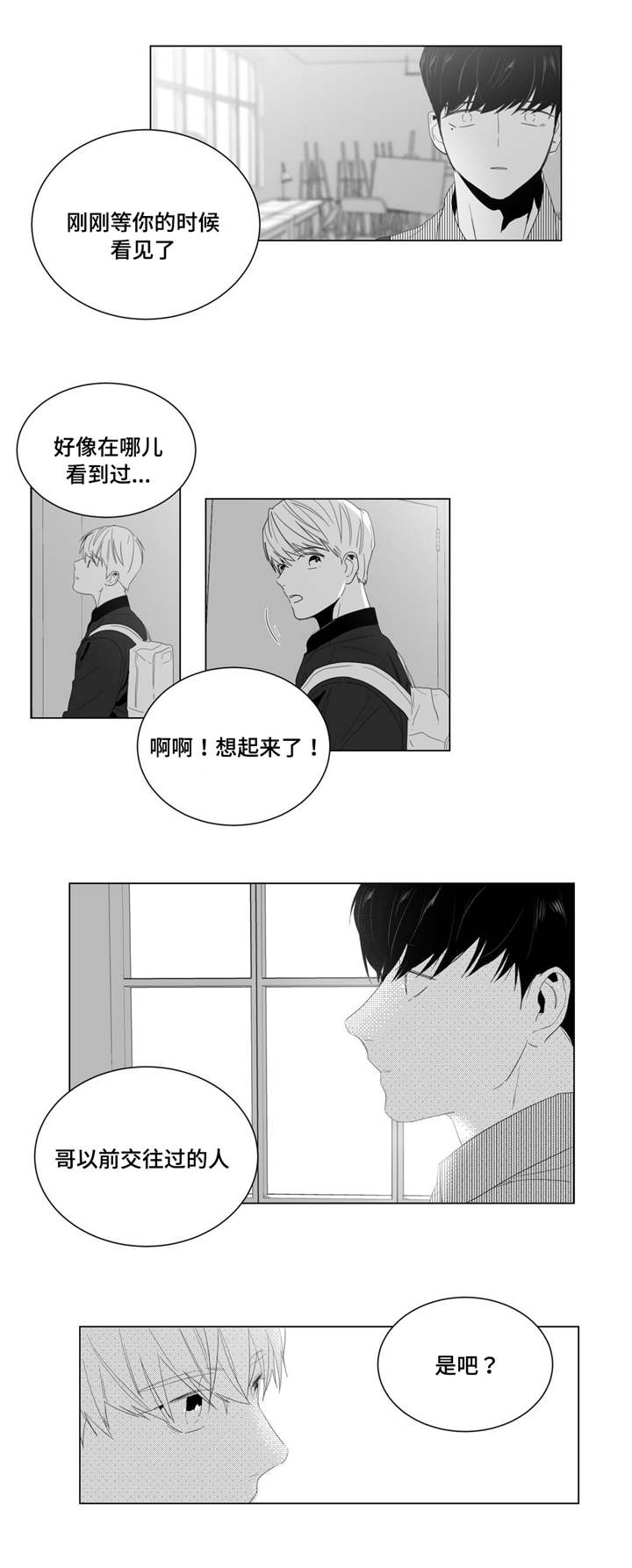 重逢之约钢琴谱分享漫画,第4章：初次交谈2图