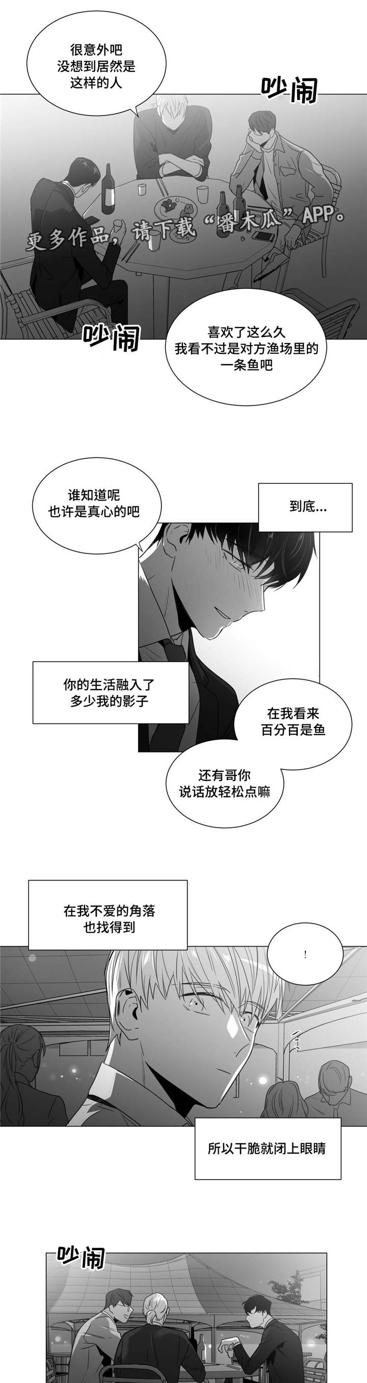 重逢之约漫画,第40章：吃醋了1图