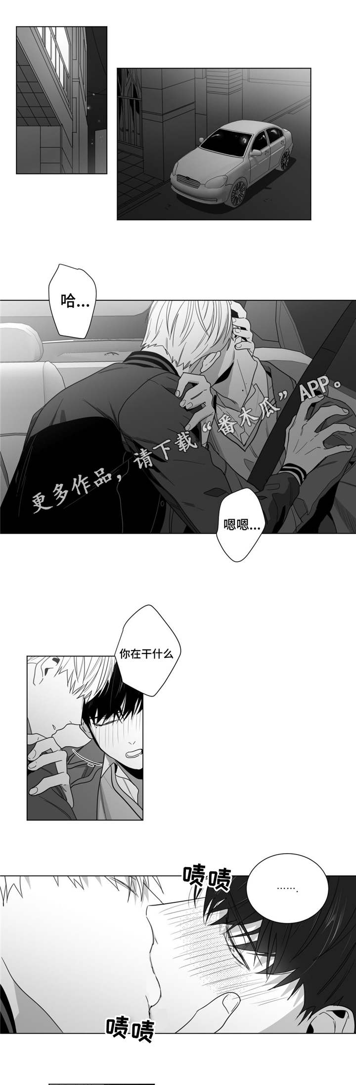 重逢之约钢琴谱分享漫画,第32章：美好的早上1图