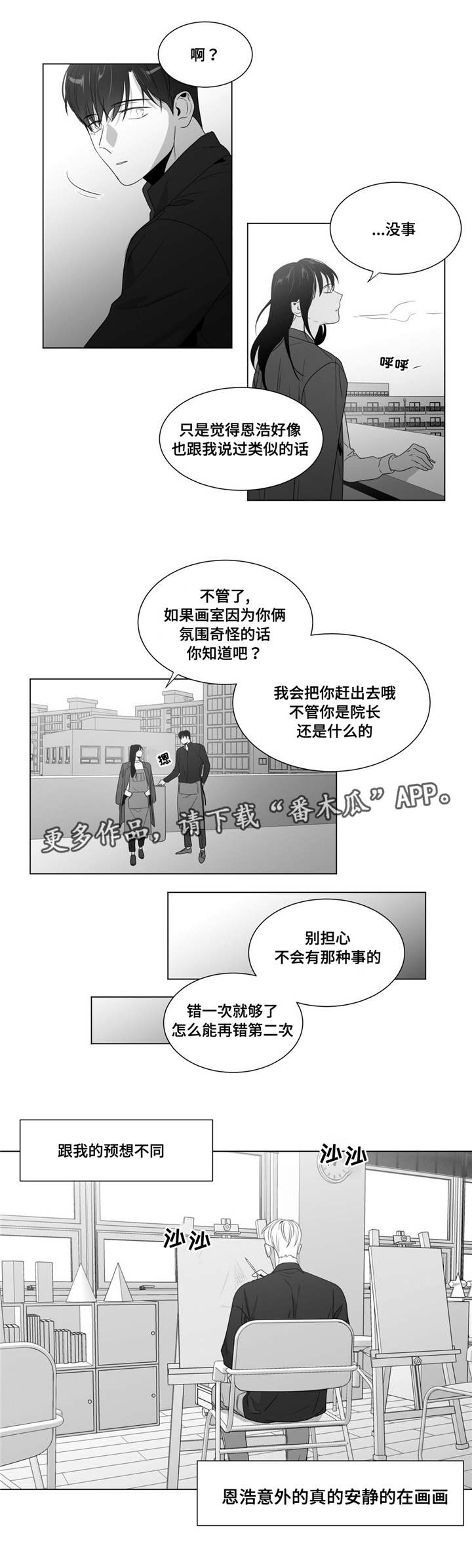 重逢之约漫画,第63章：出乎意料4图
