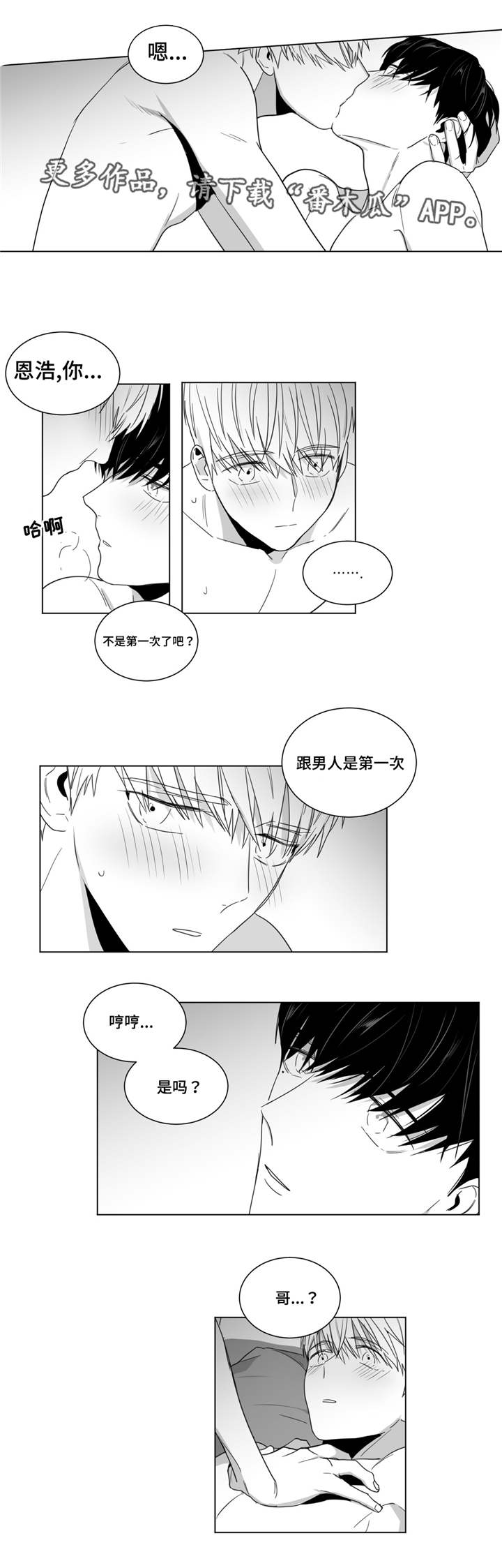 重逢之约漫画,第19章：圣诞快乐4图