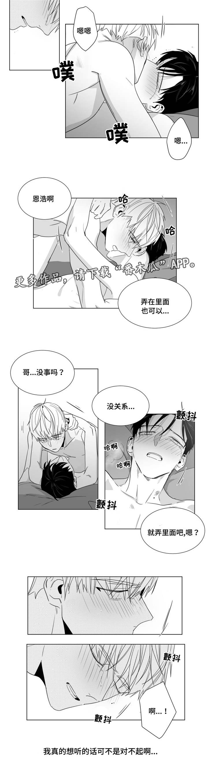《重逢之约》伴奏漫画,第30章：坦诚4图