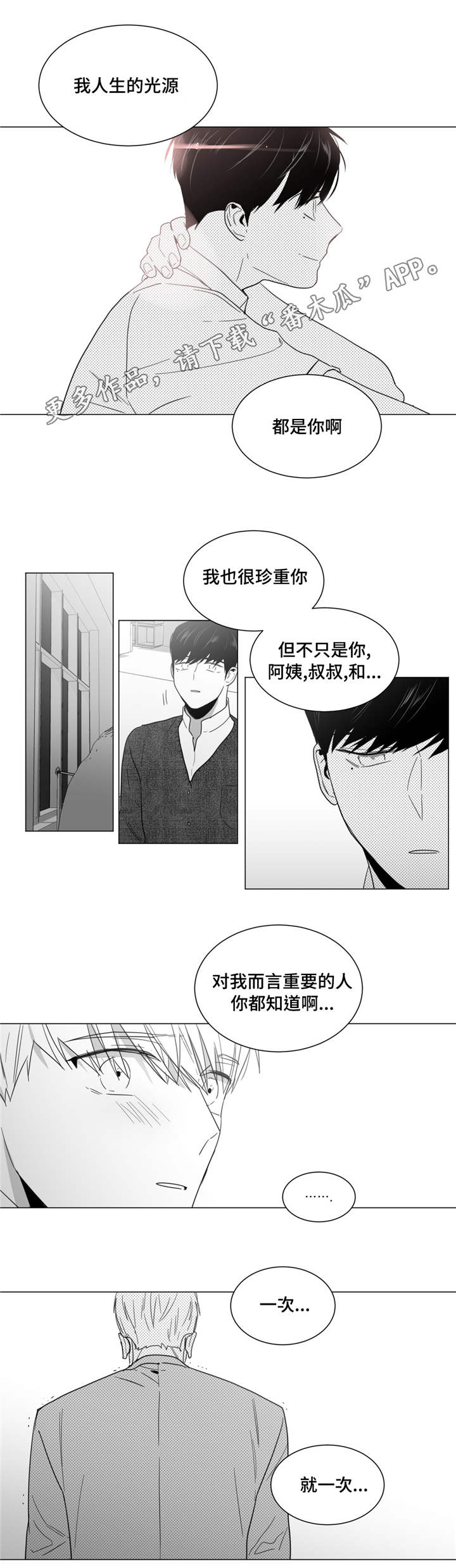 重逢之约钢琴谱分享漫画,第18章：约会邀请1图