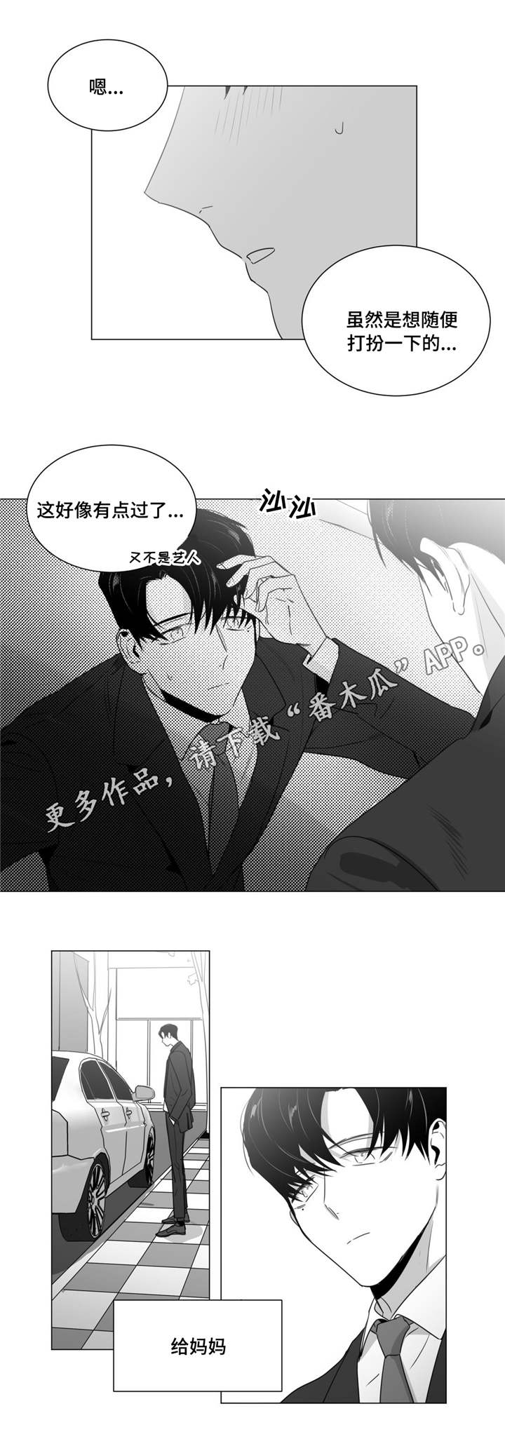 重逢之约染色漫画,第38章：意外发现3图