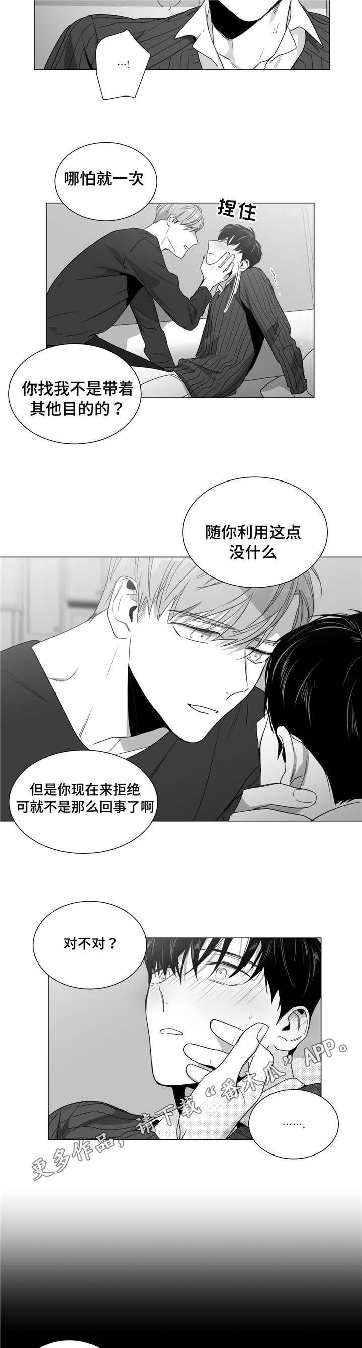 重逢之约歌词完整版漫画,第34章：你朋友眼中的你1图