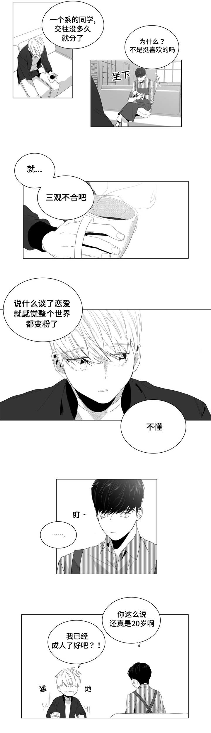 重逢之约歌词完整版漫画,第4章：初次交谈2图