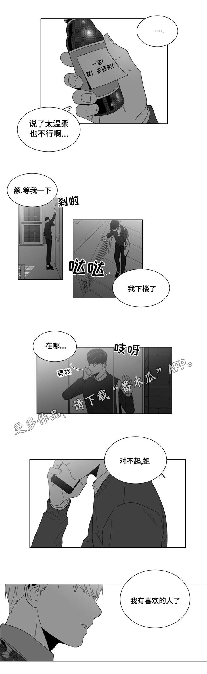 重逢之约文案怎么写漫画,第10章：口是心非5图