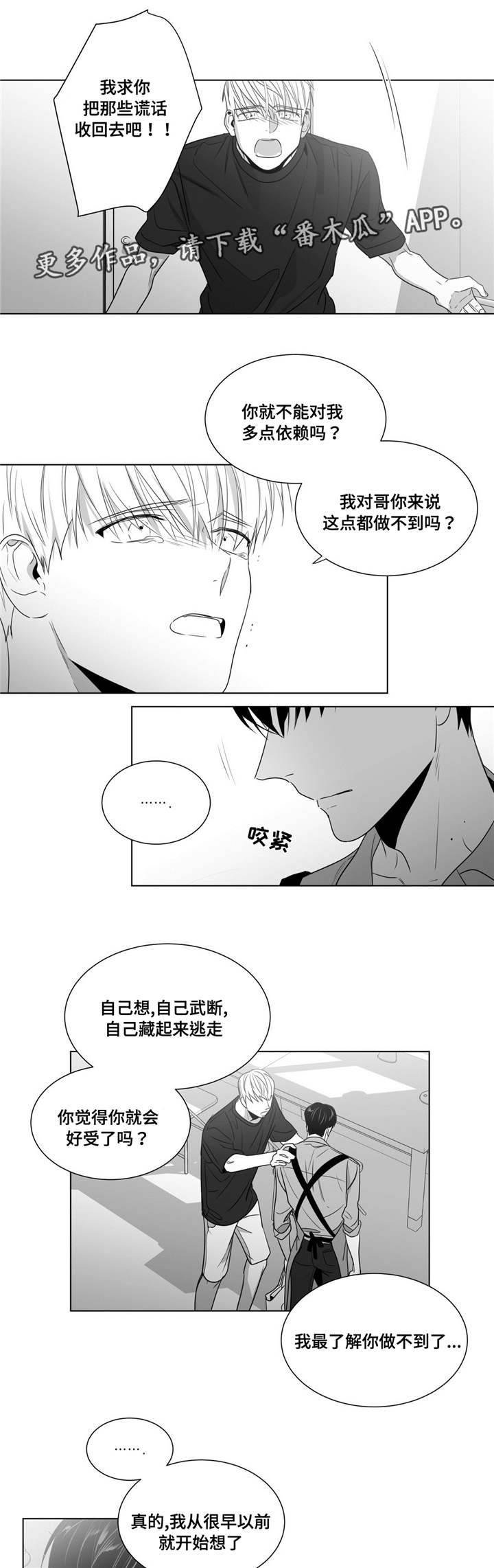 重逢之约漫画,第56章：分开的日子5图