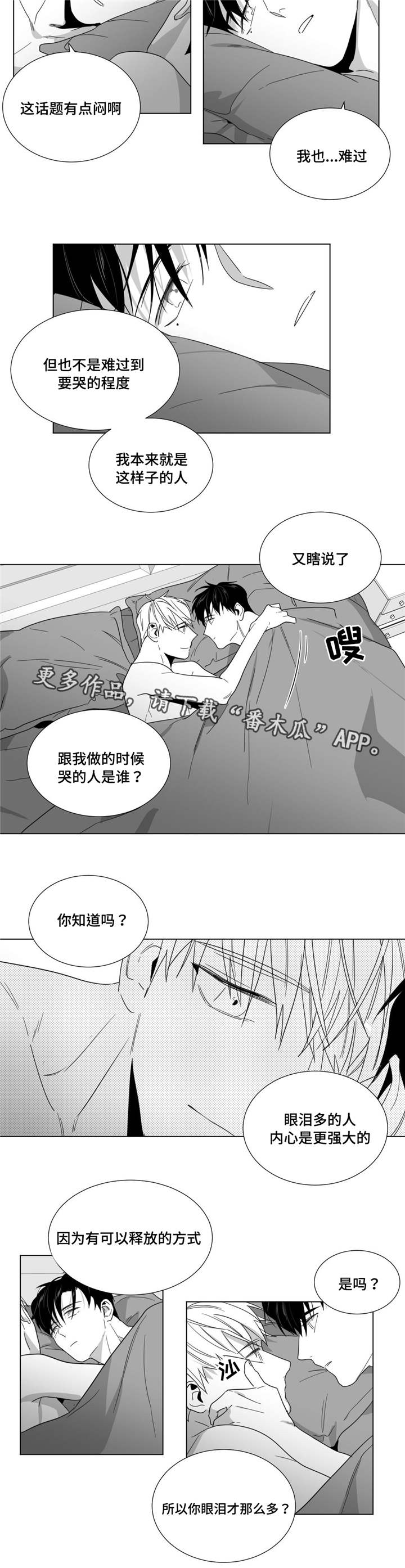 重逢之约套装制作攻略漫画,第30章：坦诚3图