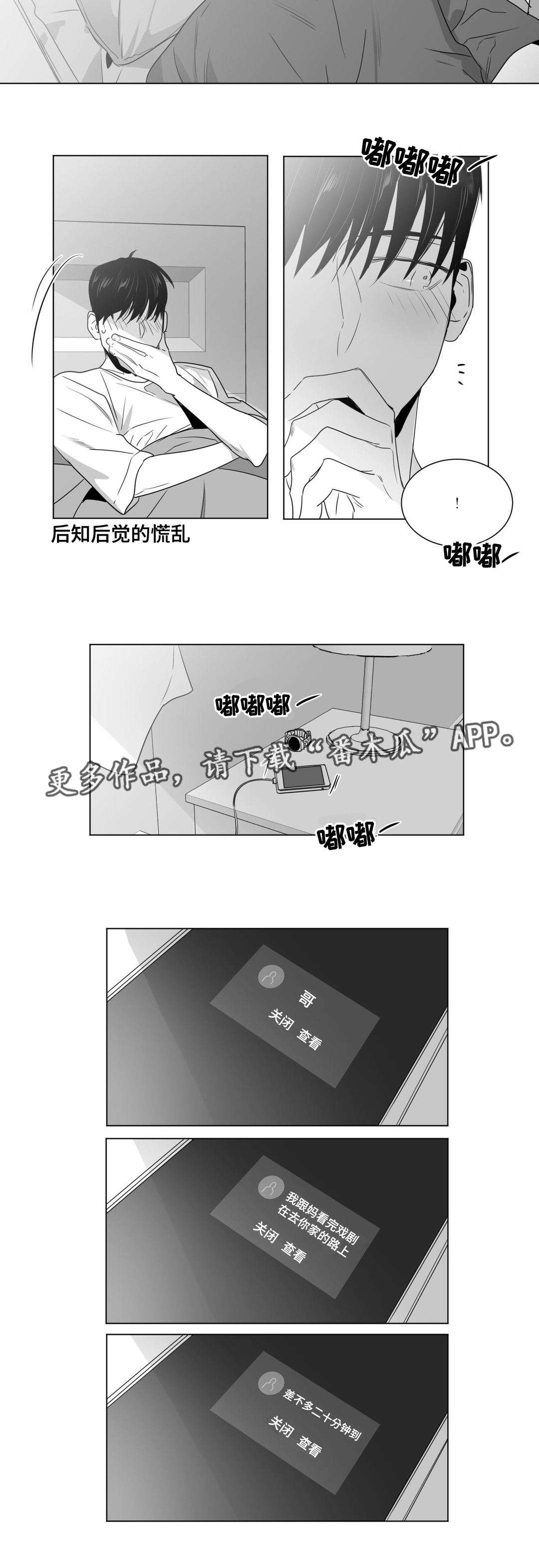 重逢之约短剧全集漫画,第49章：逃避是本能5图
