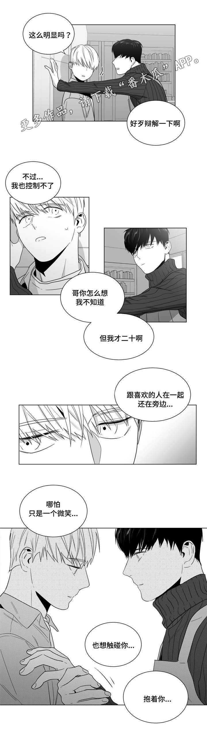 《重逢之约》伴奏漫画,第24章：求和1图