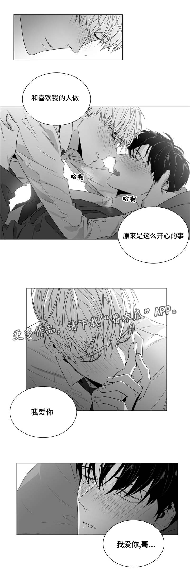 重逢之约什么时候漫画,第42章：我的不安感5图